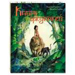 Книга Издательство Энас-книга Книга джунглей История Маугли