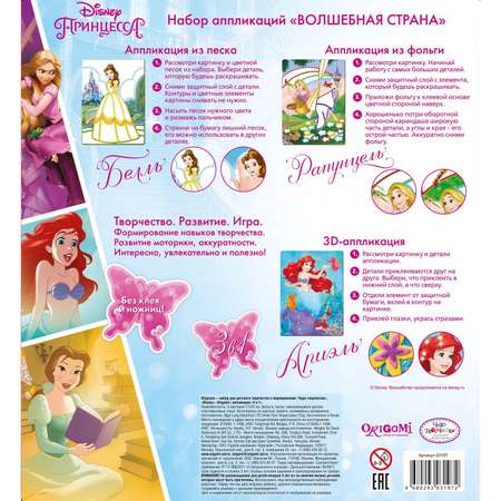 Аппликация Чудо-творчество