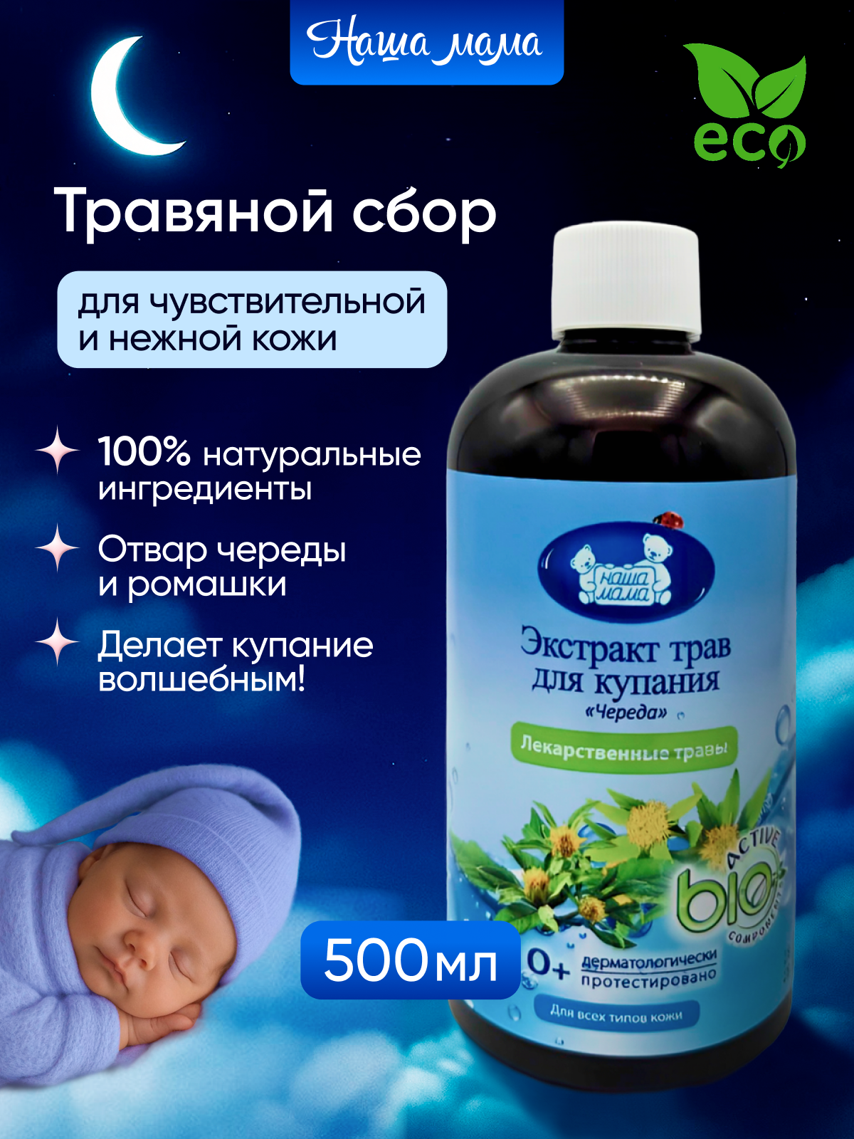 Экстракт Наша Мама 500 мл 1 шт. - фото 1