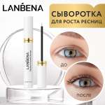 Сыворотка LANBENA