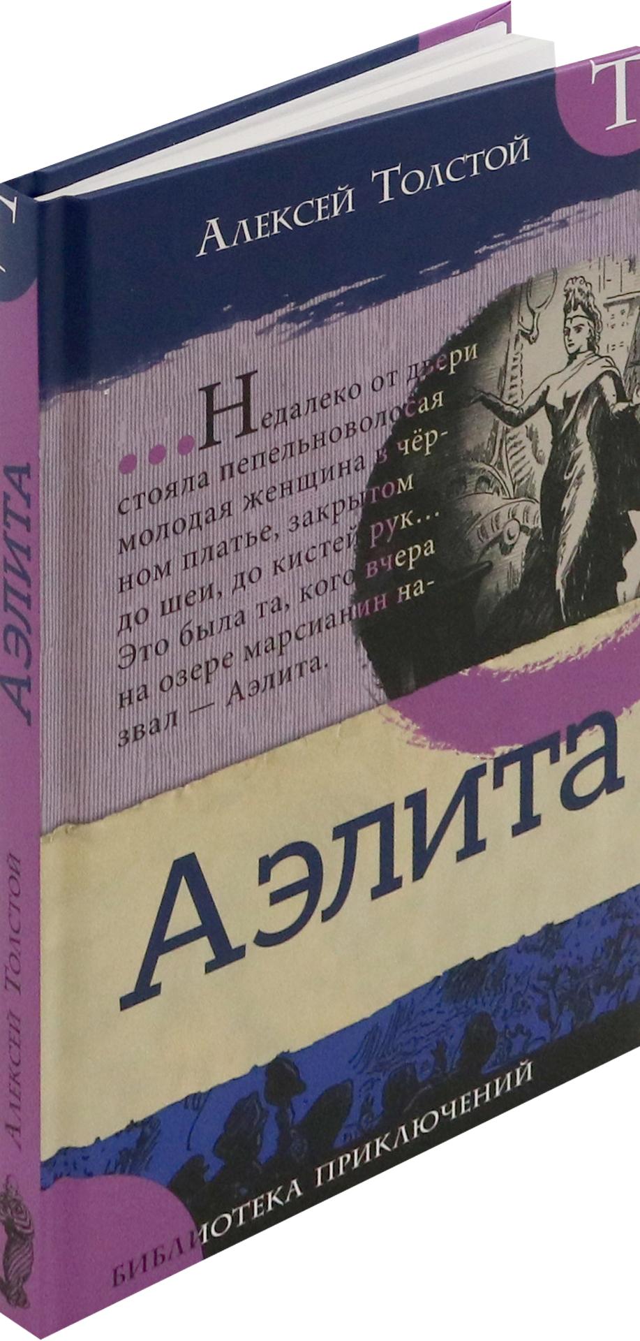 Книга Лабиринт Аэлита - фото 5