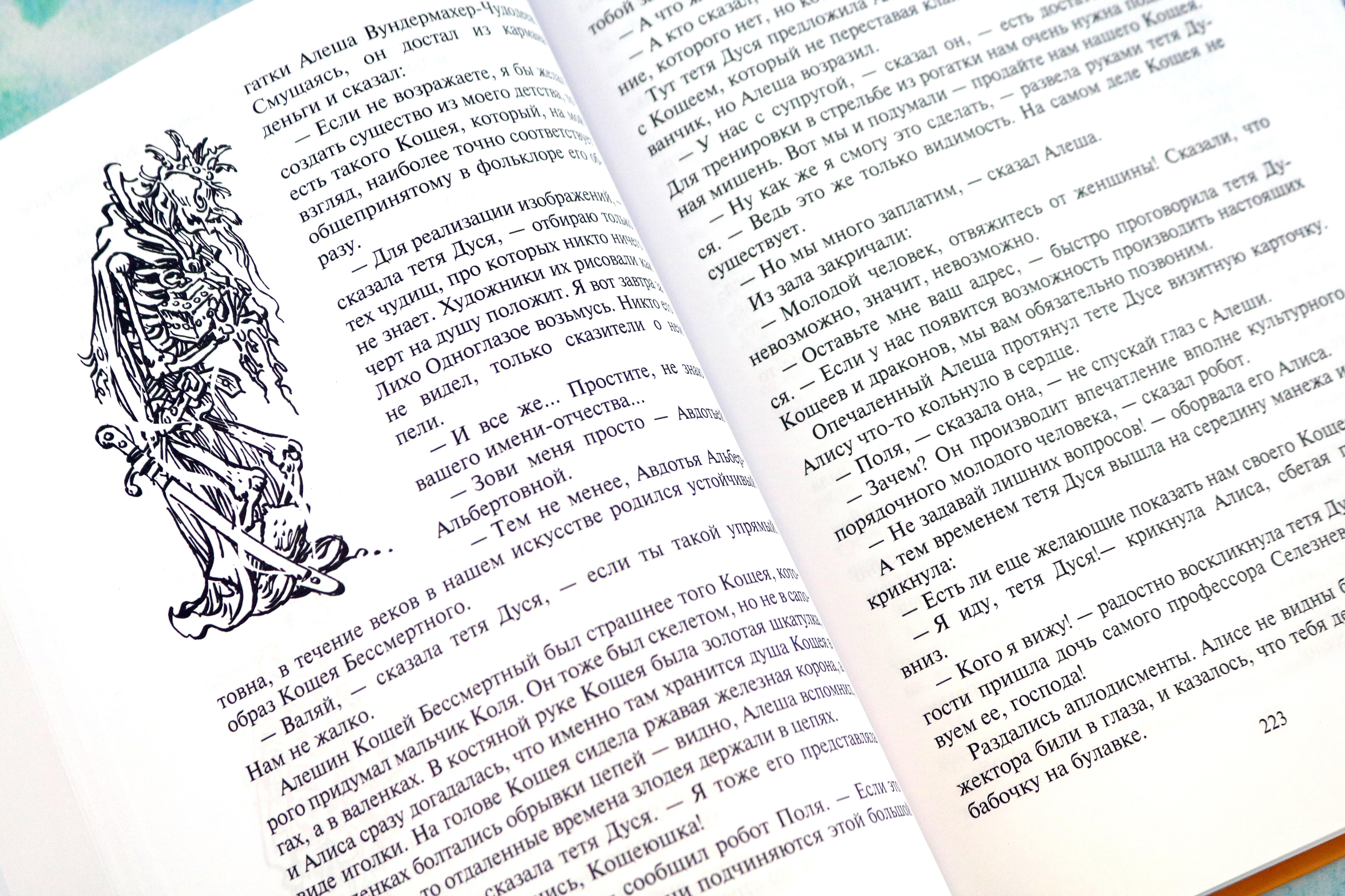 Книга Альфа-книга Излучатель доброты Сыщик Алиса Планета для тиранов - фото 9