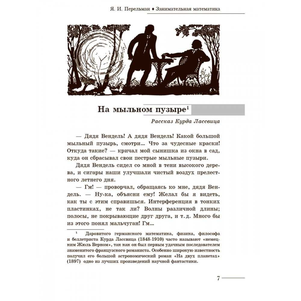 Книга ИД Тион Занимательная математика - фото 4