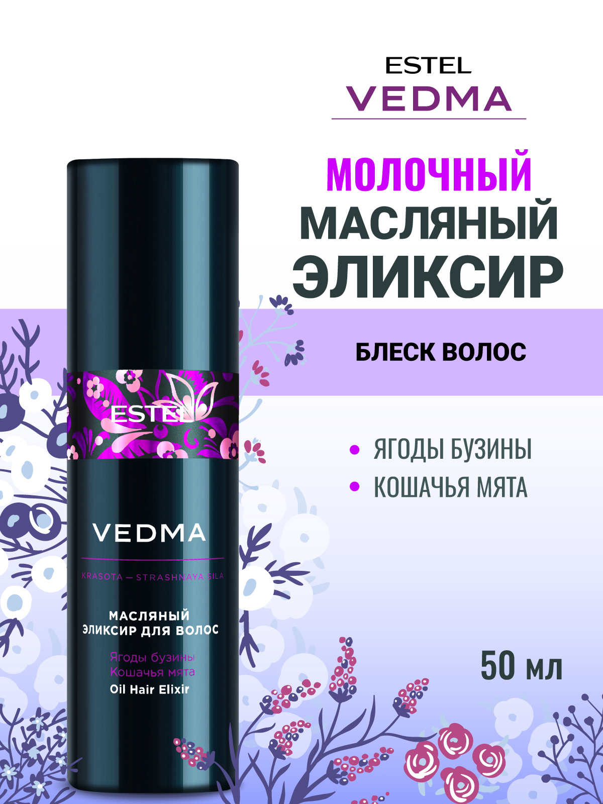 Эликсир ESTEL Vedma для блеска волос масляный 50 мл - фото 1