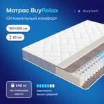 Матрас buyson BuyRelax 200х160