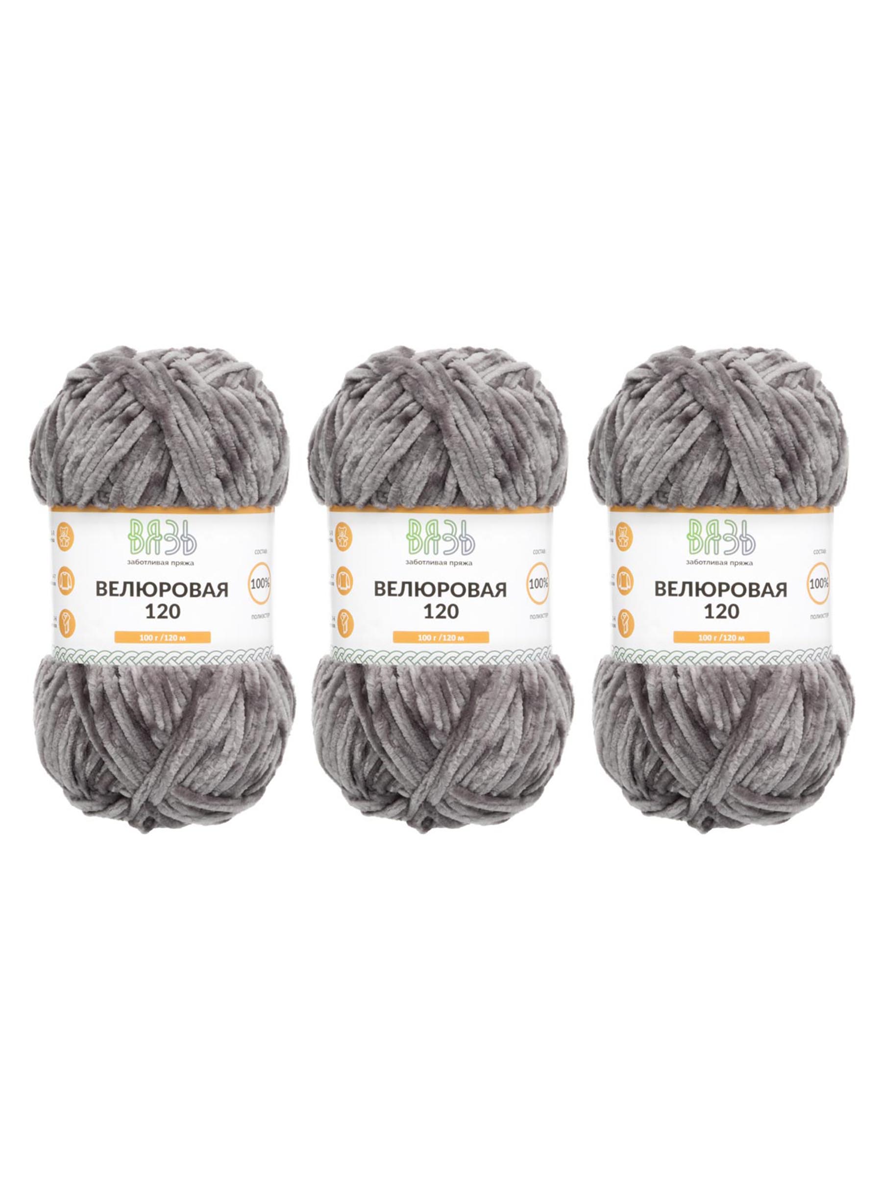 Пряжа для вязания Велюровая ВЯЗЬ 100г 120м 3шт - фото 8