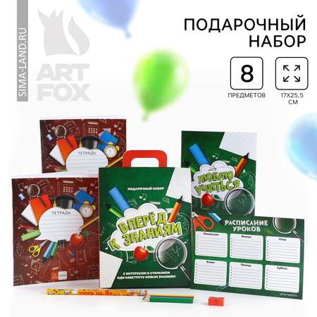 Набор канцелярский ArtFox Вперёд к знаниям 8 предм.