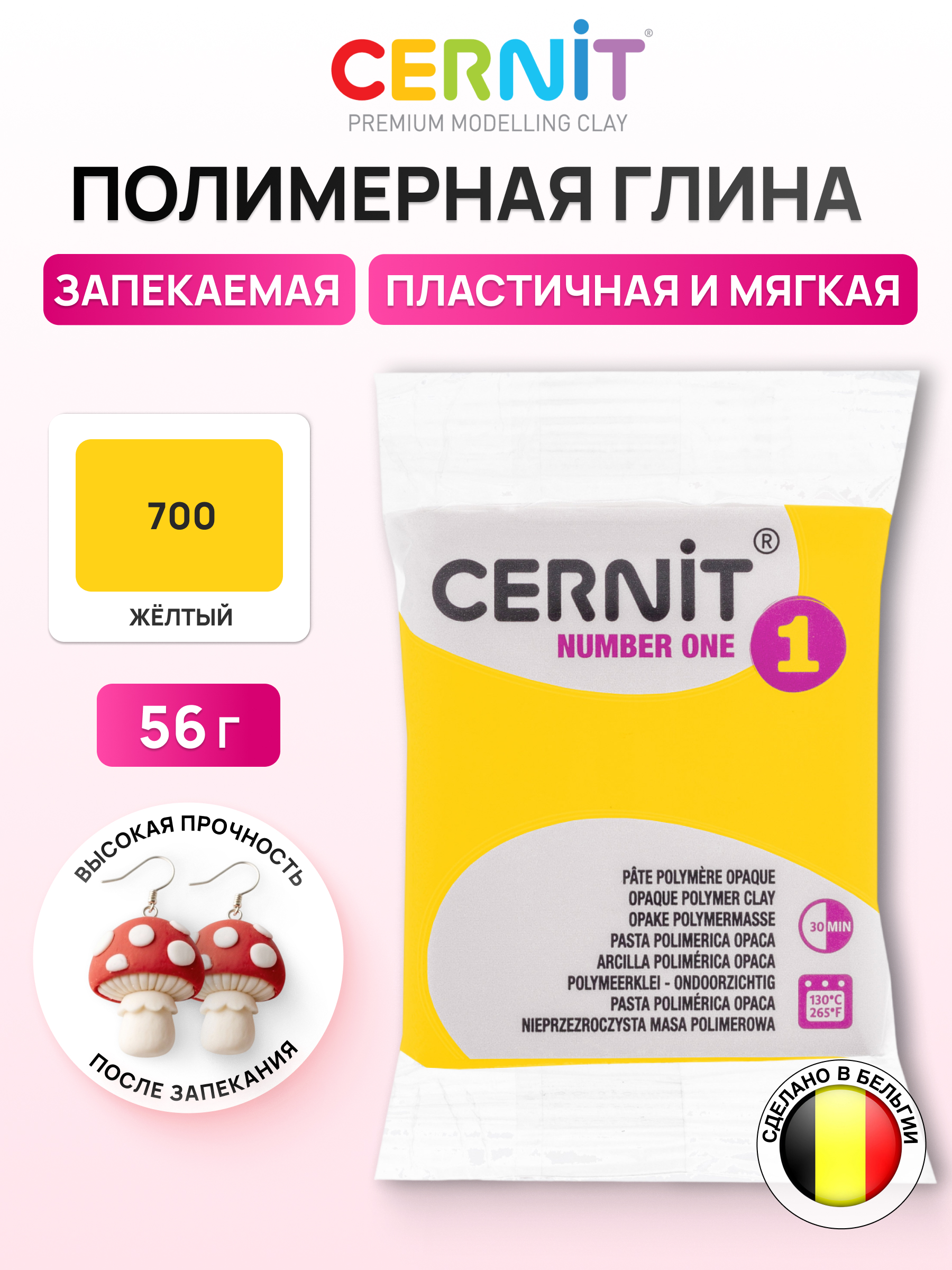 Пластика Cernit Полимерная глина желтый - фото 1