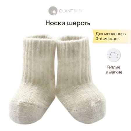 Носки OLANT BABY