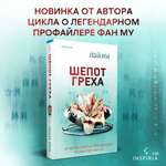 Книга Эксмо Шепот греха