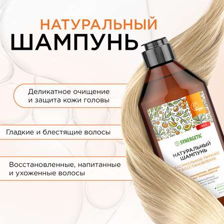 Набор средств Synergetic 800 мл