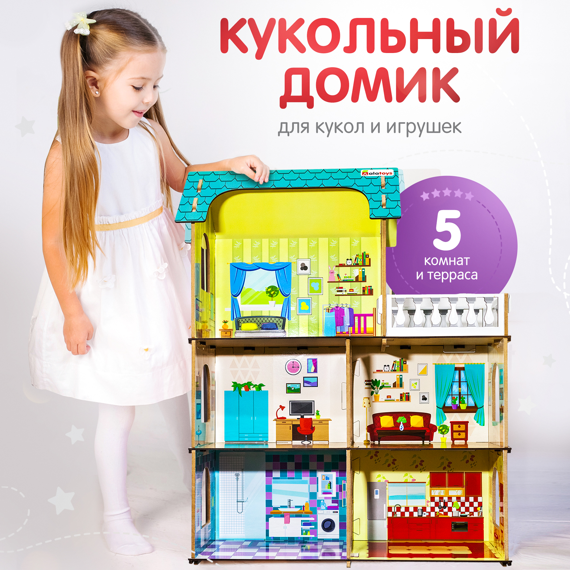 Домик для кукол Alatoys 70 см КД01 - фото 1