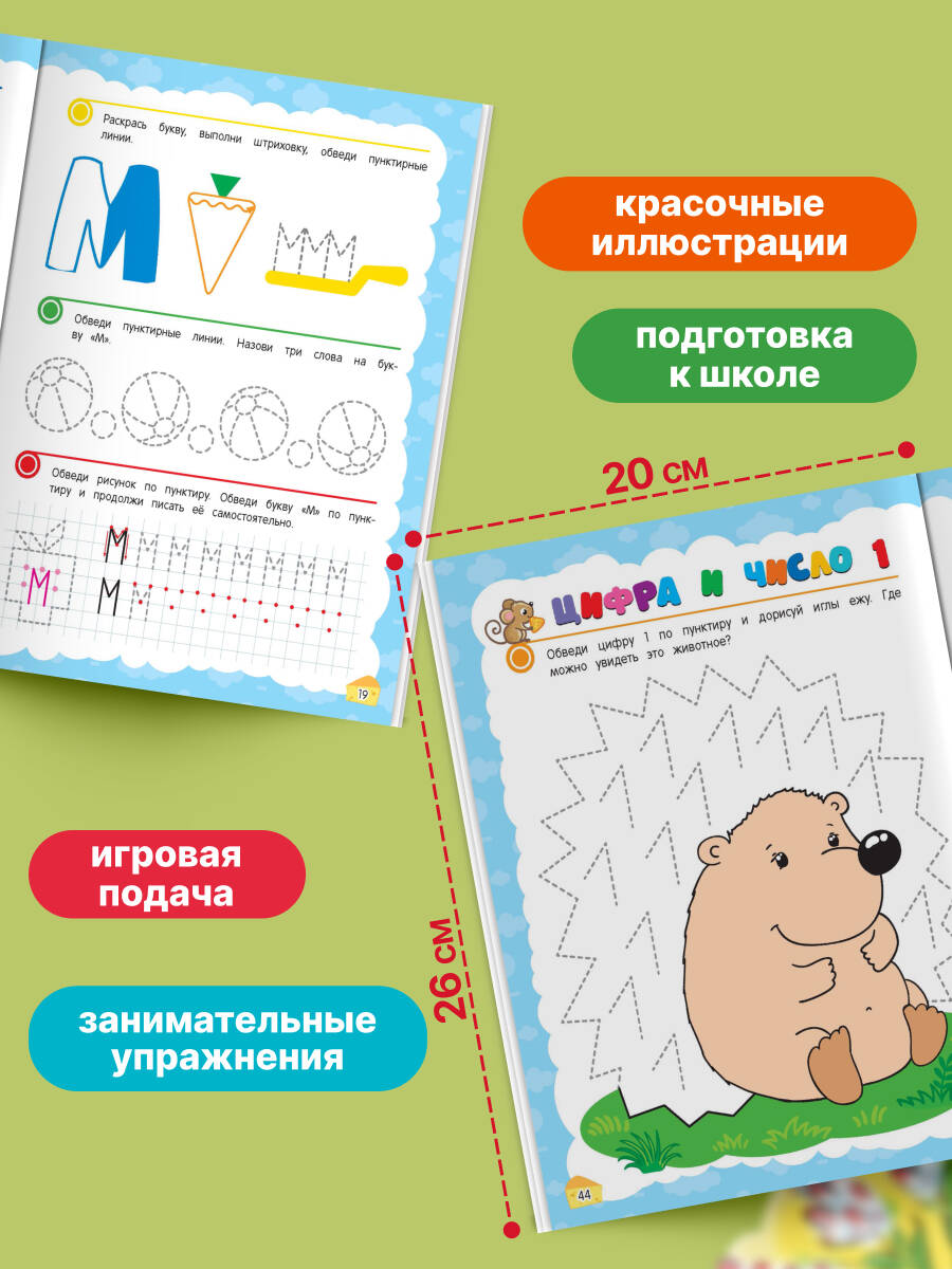 Книга Эксмо Прописи. Готовим руку к письму: для детей 5-7 лет - фото 3