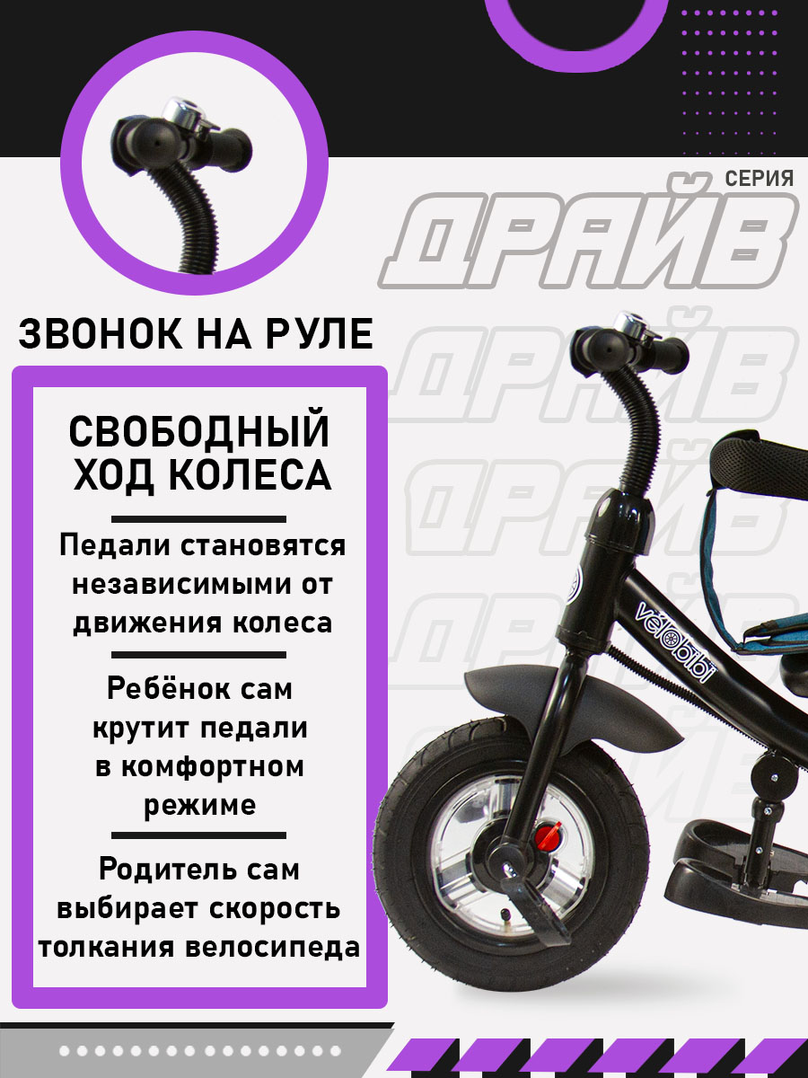 Трехколесный велосипед Velobibi - фото 7