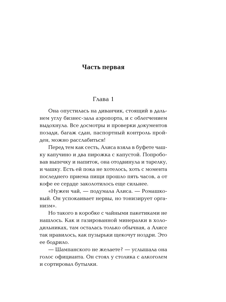 Книга Эксмо Свидание на краю бесконечности - фото 11