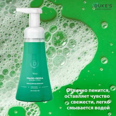 Мыло жидкое Dukes Home Wonders 1 шт. 300 мл