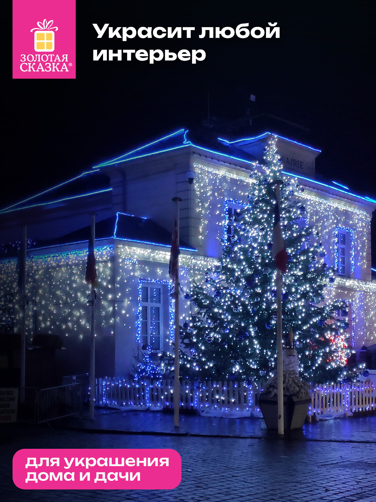 Гирлянда бахрома новогодняя Золотая сказка уличная на дом 25х0,7 м от сети светодиодная - фото 6