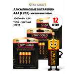 Батарейки ААА мизинчиковые алкалиновые Stay Gold набор 12 штук