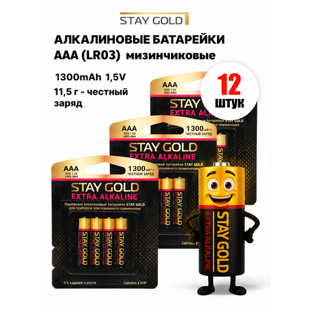 Батарейки ААА мизинчиковые алкалиновые Stay Gold набор 12 штук