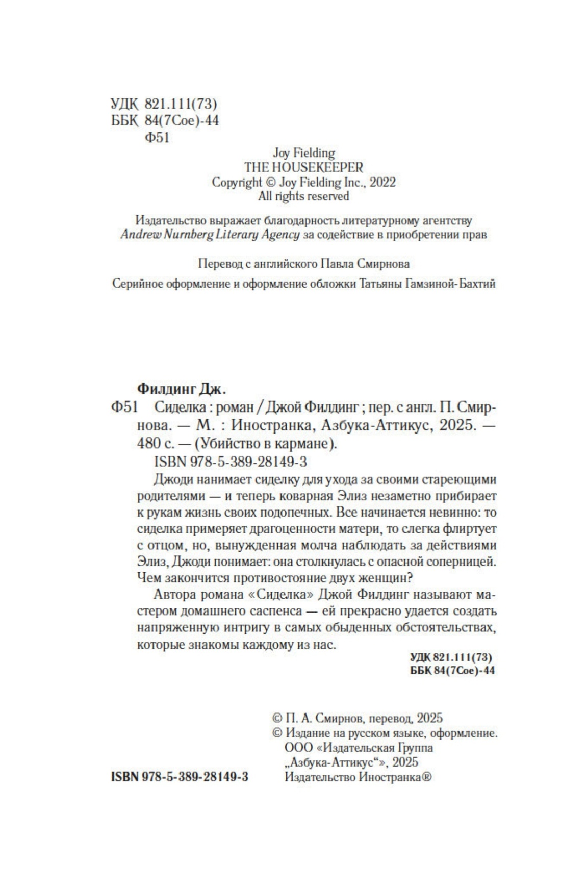 Книга Иностранка Филдинг Д. Сиделка (Убийство в кармане) - фото 11