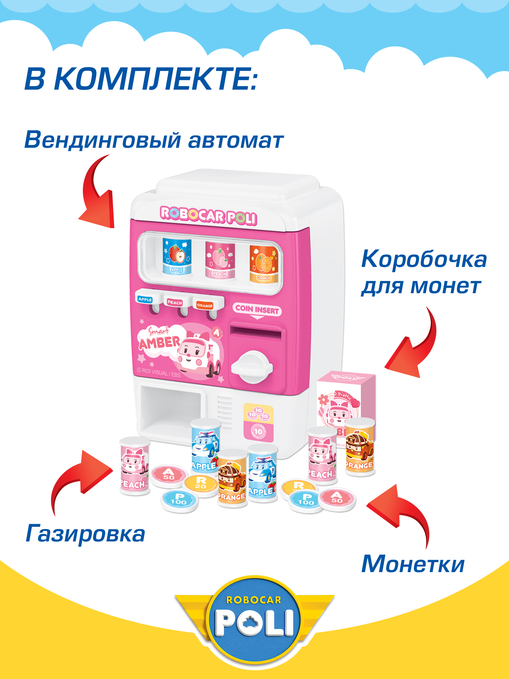 Игровой набор РОБОКАР ПОЛИ Мини Вендинговый автомат Эмбер - фото 2