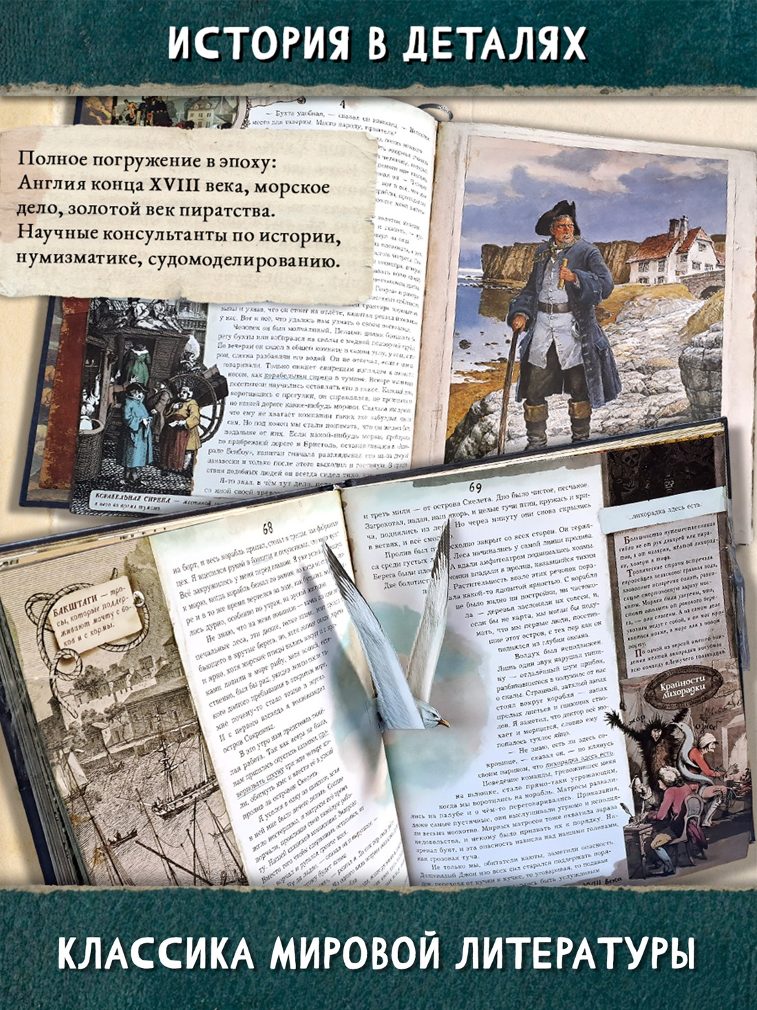 Книга Лабиринт Эпоха Стивенсон Р Л Остров Сокровищ - фото 6