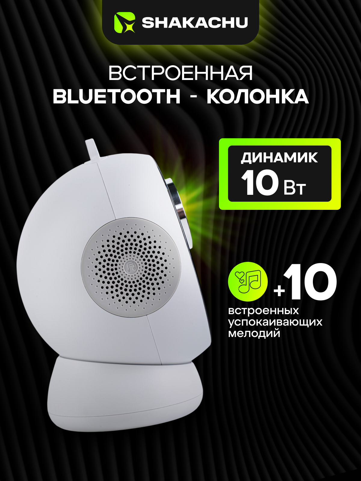 Игрушка ночник, проектор SHAKACHU Vega BТ-360+метеор - фото 3