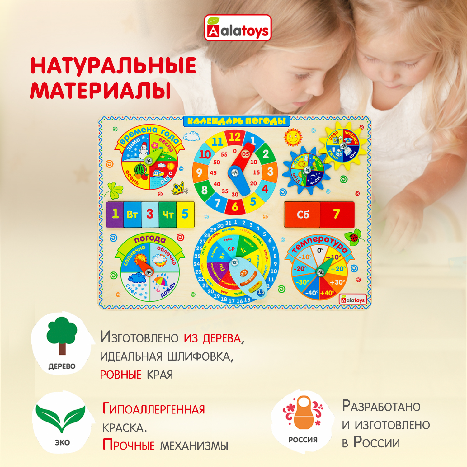 Игрушка Alatoys бизиборд Календарь Погоды и Часы в ассортименте - фото 2