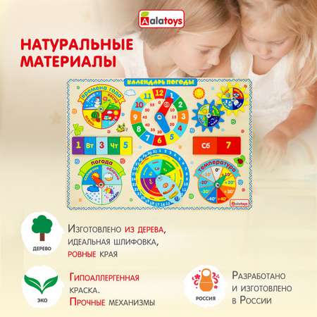 Игрушка Alatoys бизиборд Календарь Погоды и Часы в ассортименте