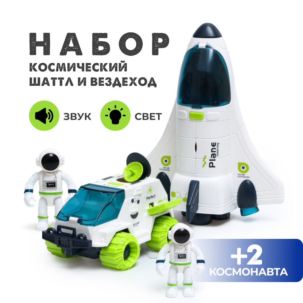 Космический корабль TrendToys Космический корабль NTT1272 - фото 1