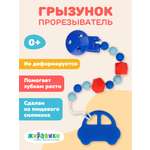 Прорезыватель Жирафики Машинка