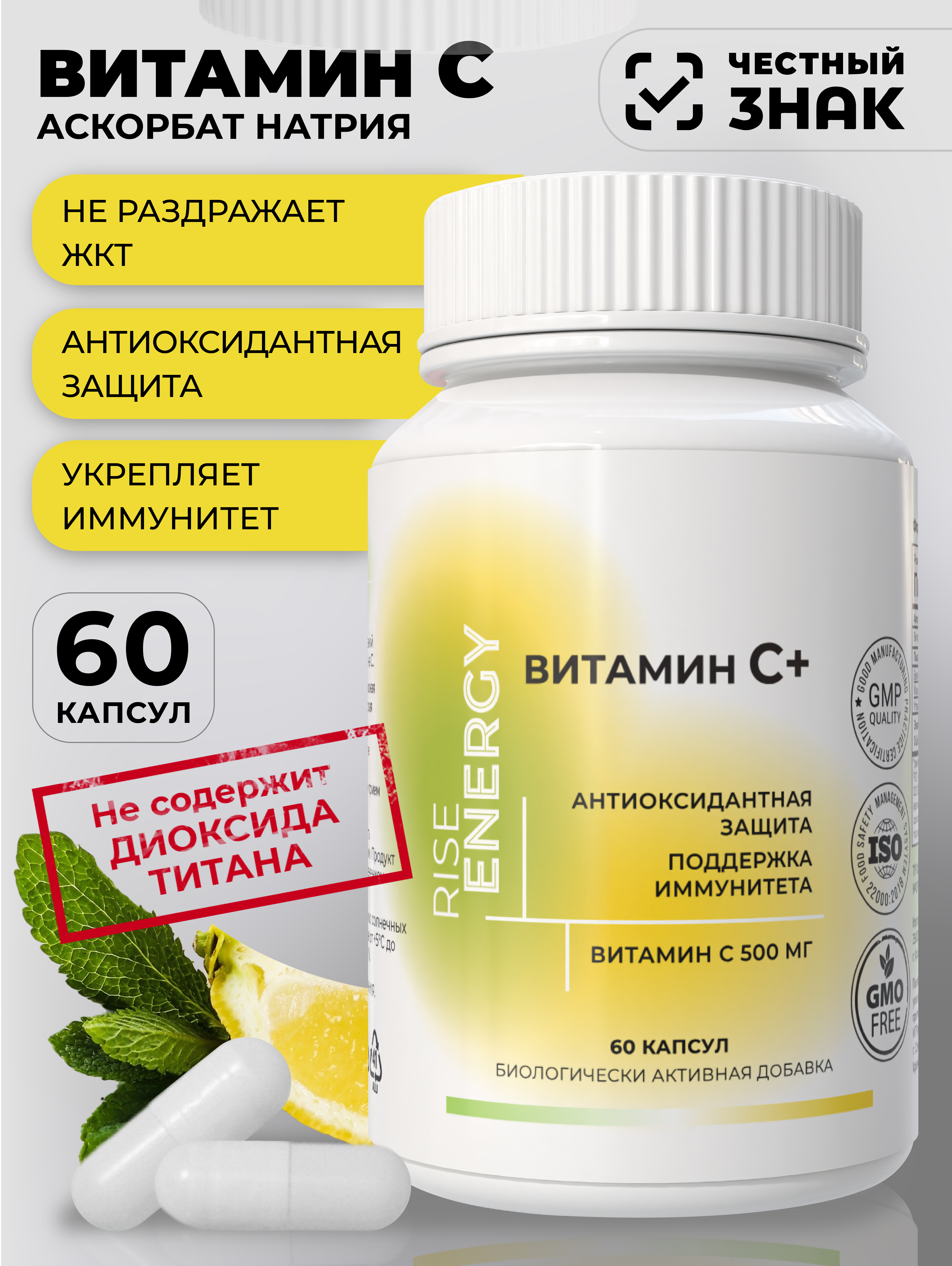 Витамин С Rise Energy Аскорбат натрия 60 капсул - фото 1