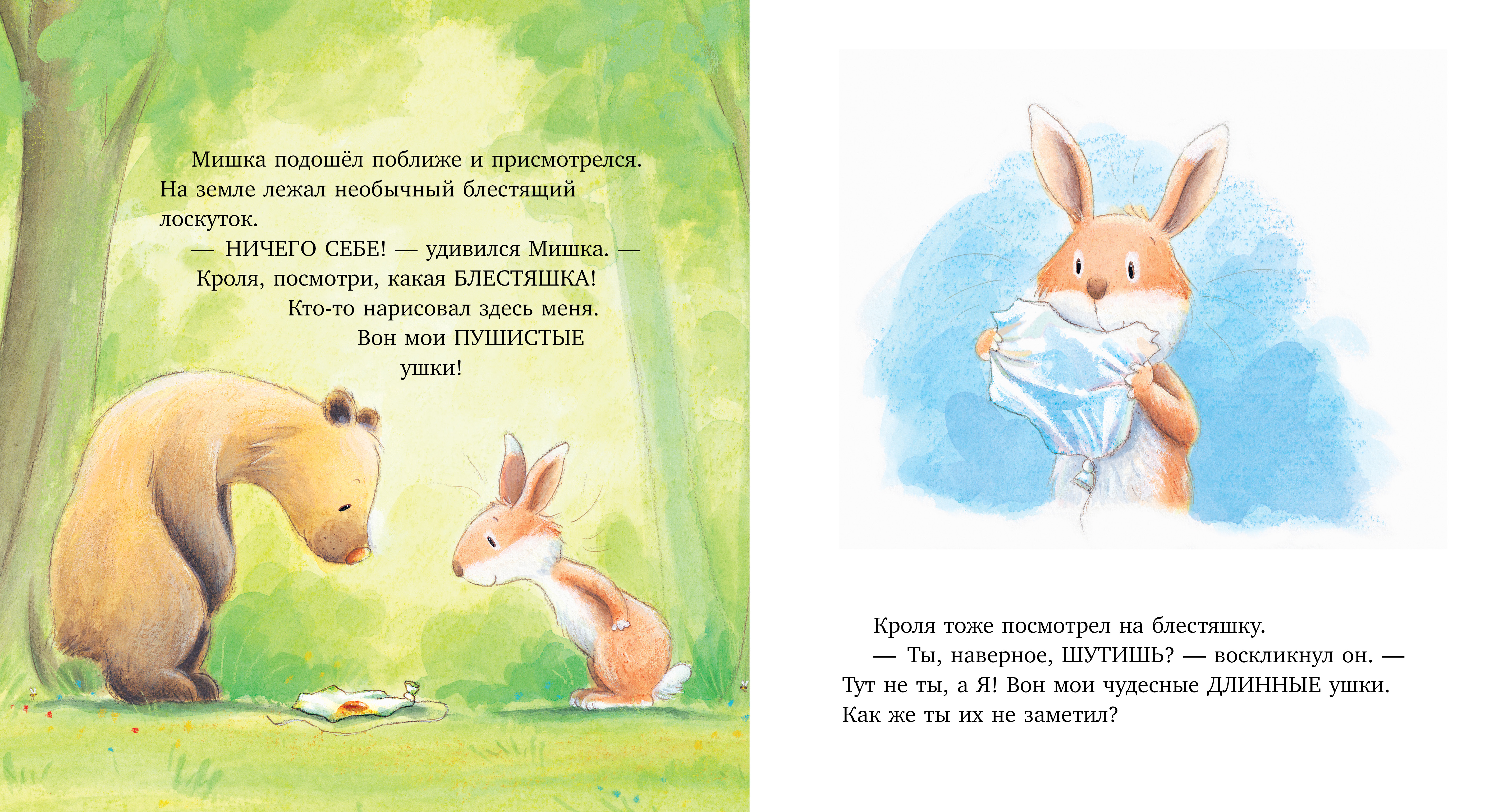 Самый лучший друг! Clever Книжки-картинки - фото 2