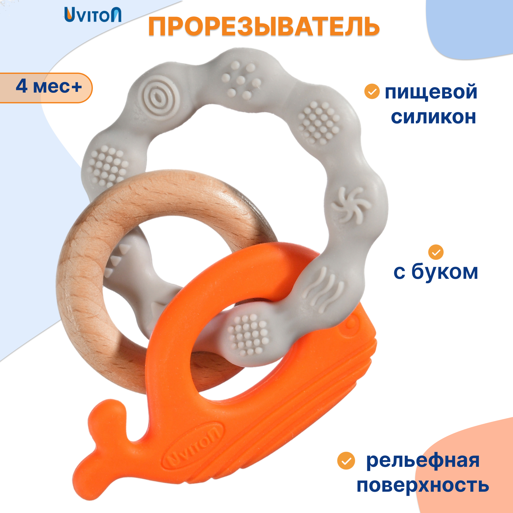 Прорезыватель Uviton в ассортименте - фото 1
