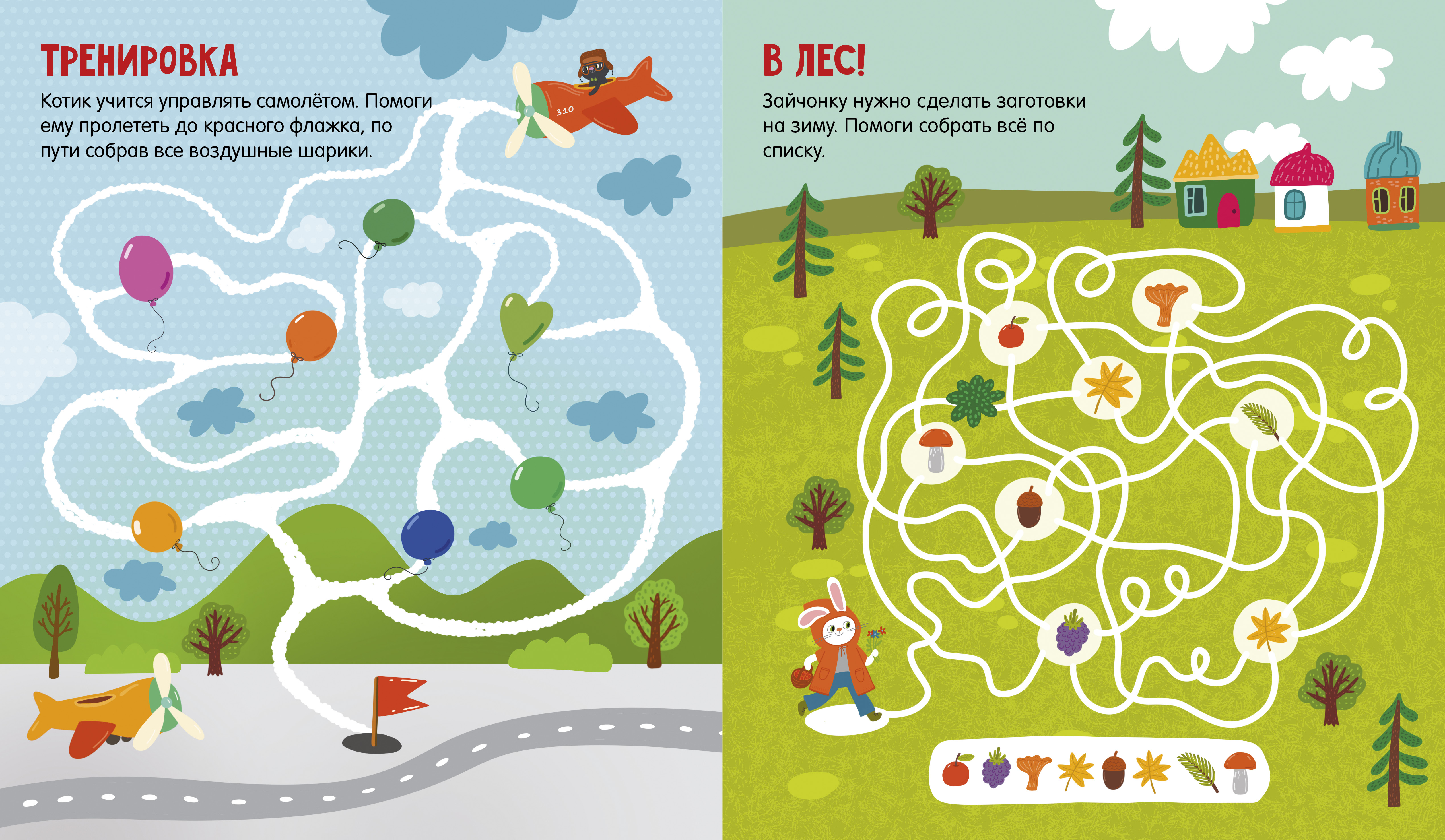 Лабиринты Clever 25 весёлых лабиринтов для маленьких озорников/Уткина О. - фото 6