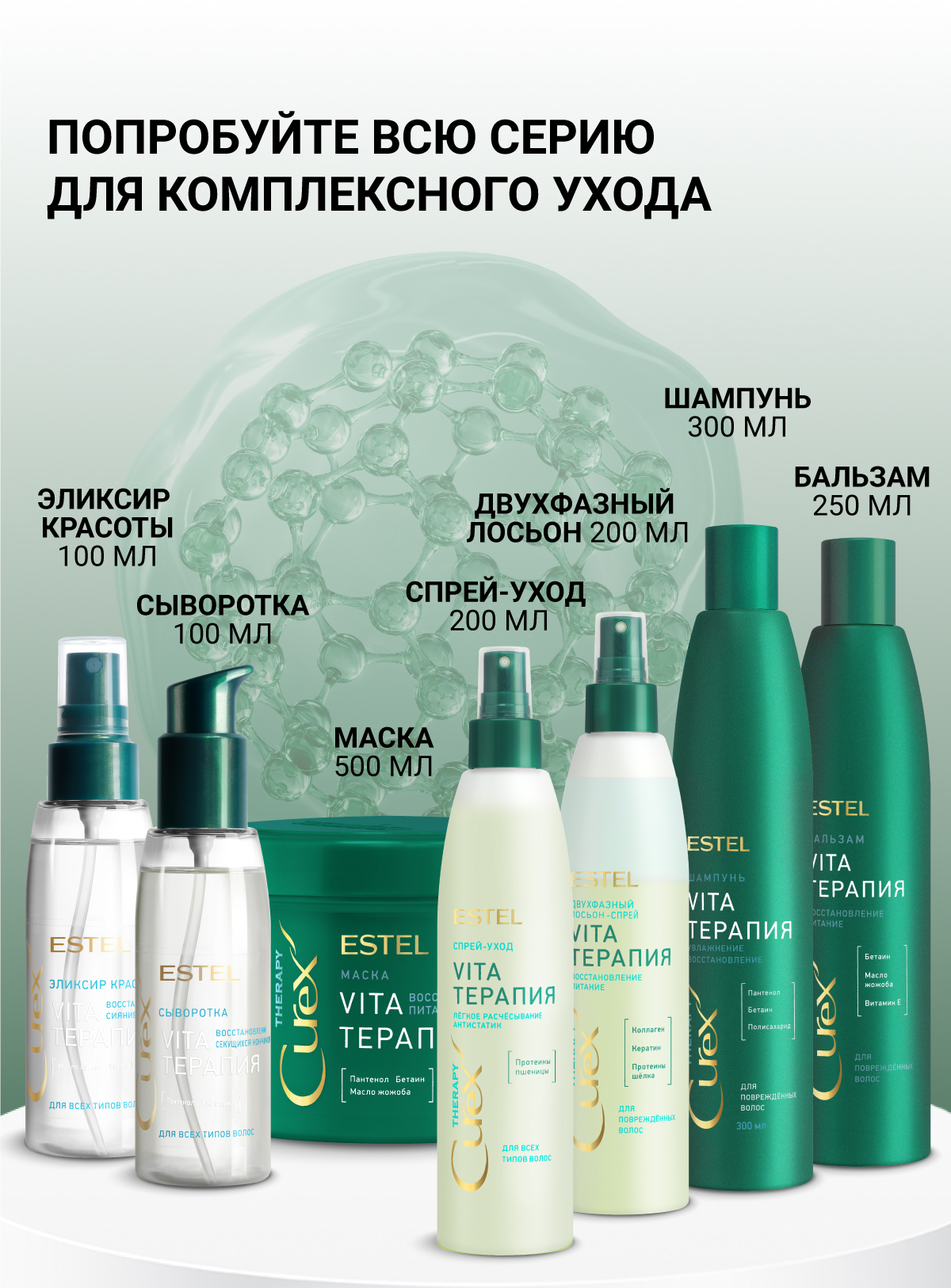Набор средств Estel Professional CUREX THERAPY 550 мл - фото 9