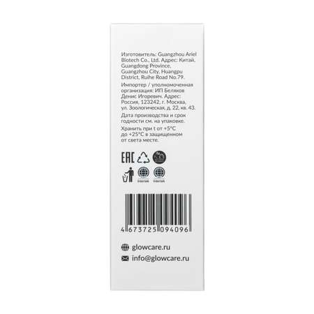 Сыворотка GLOW CARE 30 мл
