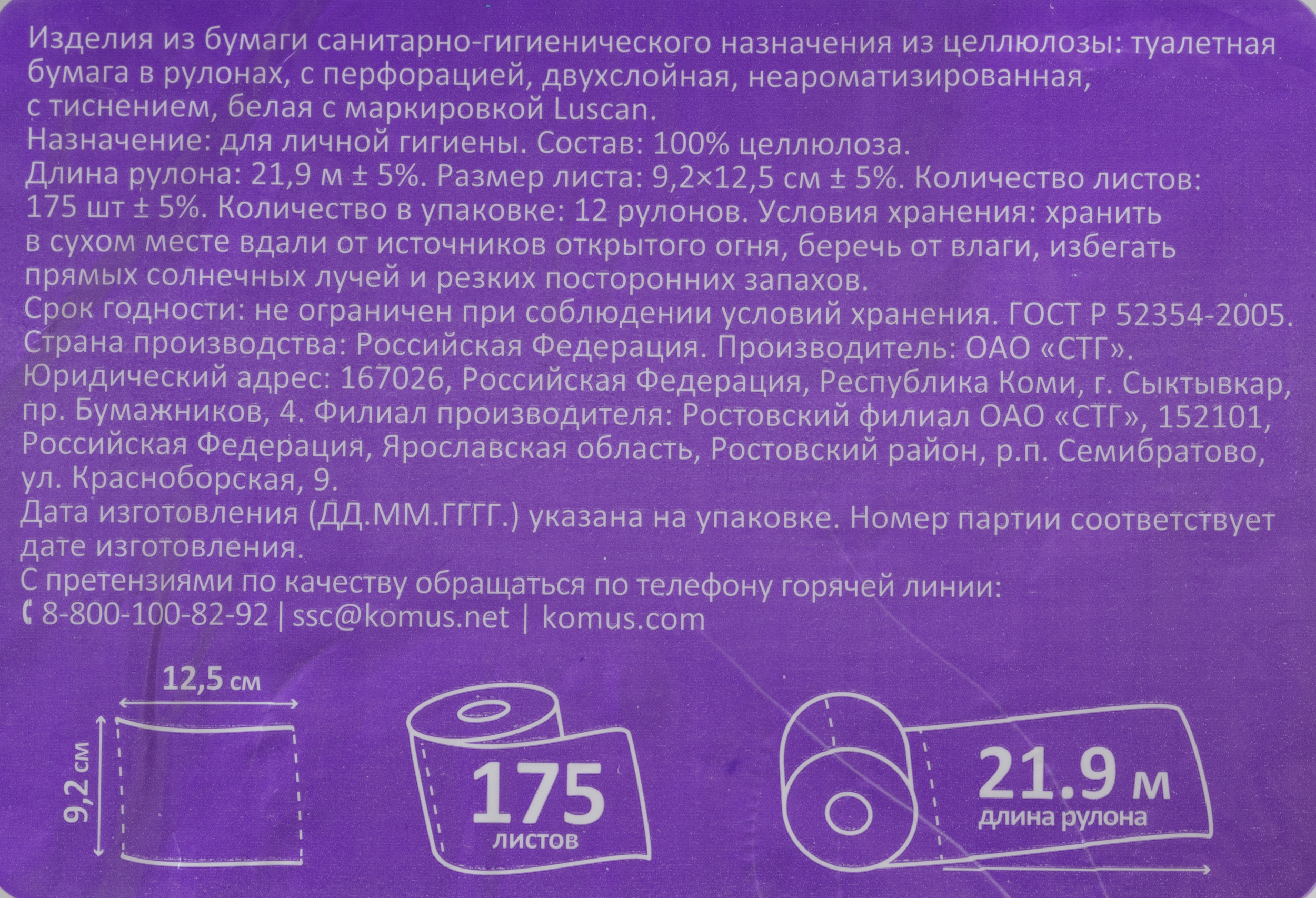 Туалетная бумага Luscan - фото 5