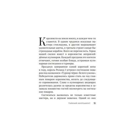 Книга СП Детям Карлик Нос Тайный ингредиент