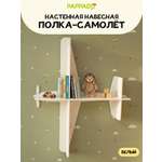 Полка настенная PAPPADO для игрушек и книг белая