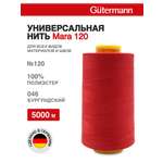 Нитки для шитья универсальные Mara Guttermann 5000м цвет 46