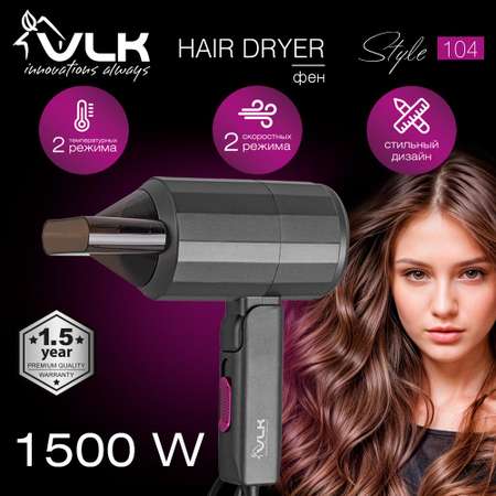 Фен VLK STYLE-104