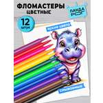 Фломастеры ПАНДАРОГ 12 цв.