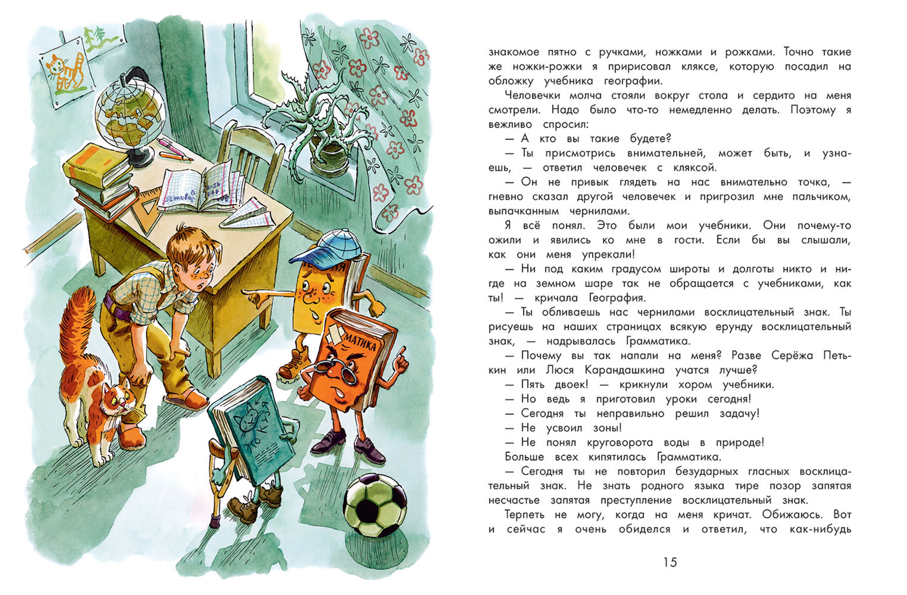 Книга Качели В стране невыученных уроков - фото 5
