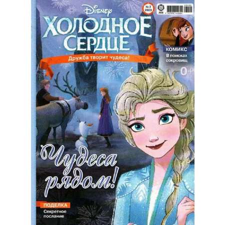 Журналы Disney Frozen Комплект 5 шт для детей Холодное cердце