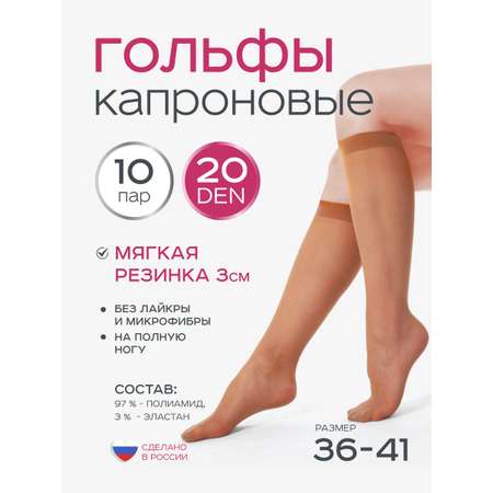 Гольфы 20 ден беж ИЖТЕКС