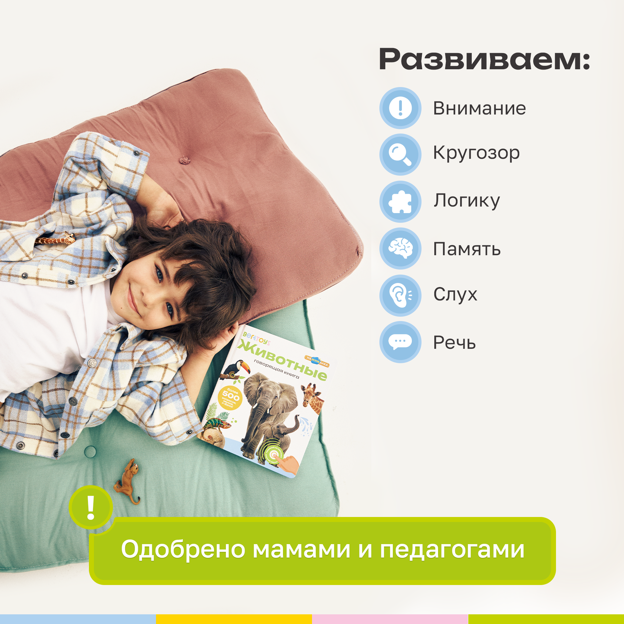 Комплект говорящих книжек BertToys Нажималки: Животные + Цвета - фото 8