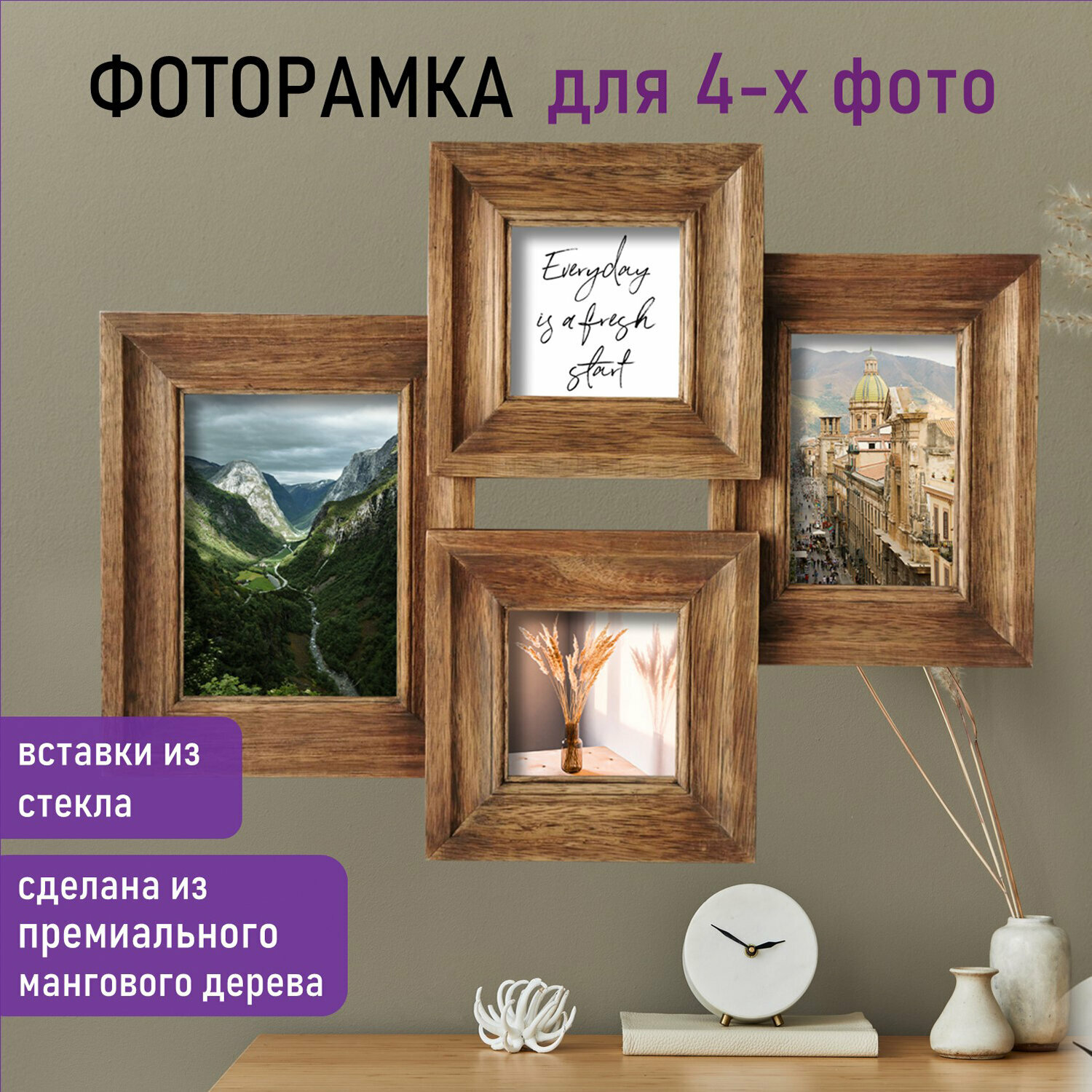Изображение товара Фоторамка из мангового дерева BRAUBERG LOFT QUAD 4 фотографии, стильный дизайн