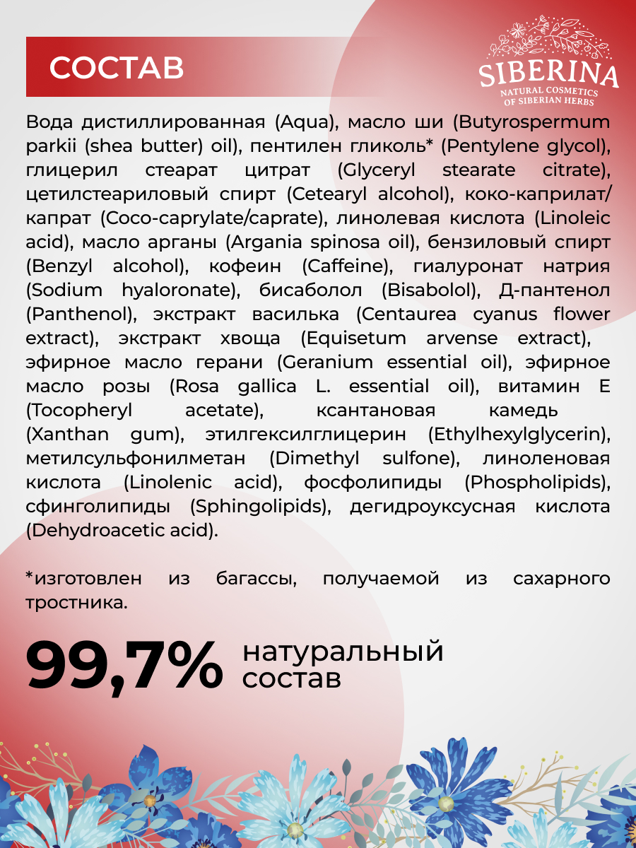 Маска Siberina с церамидами 30 мл - фото 9