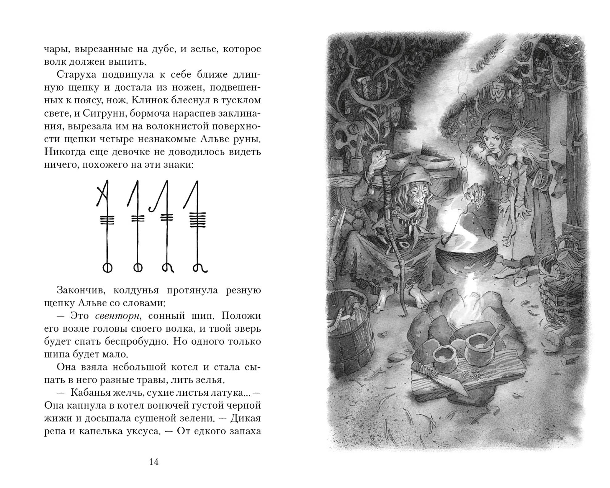 Книга Качели Путь волн - фото 7